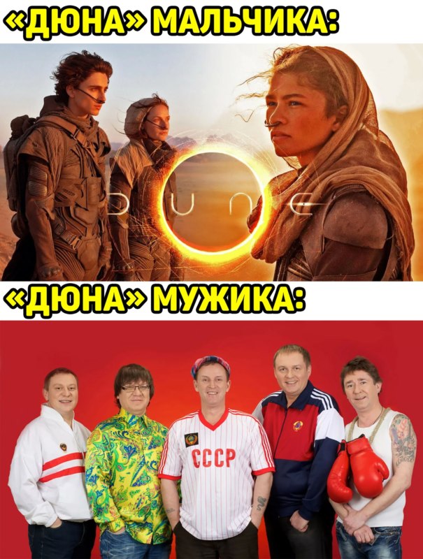 Дюна 