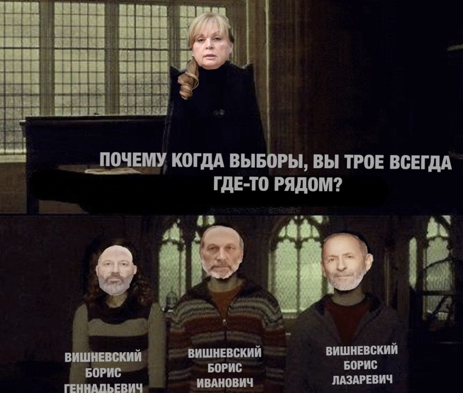 Мемы про Бориса Вишневского Мемы про Бориса Вишневского