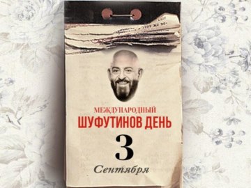 мемы про 3 сентября
