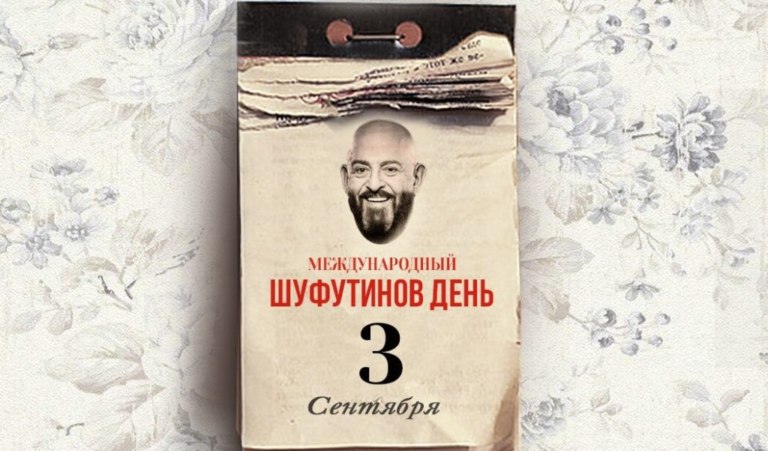 мемы про 3 сентября