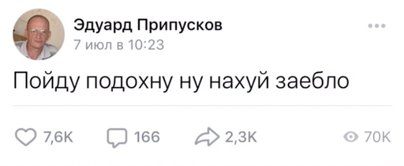Эдуард Припусков