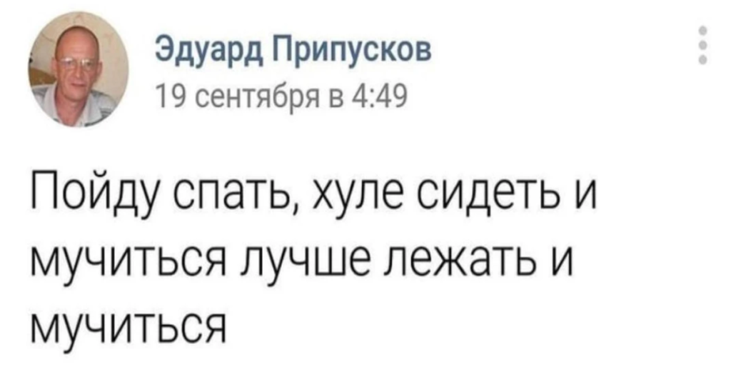 эдуард припусков цитаты