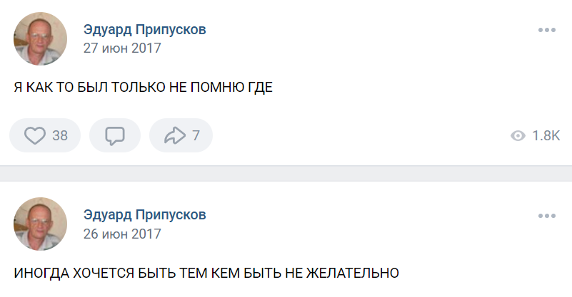 Эдуард Припусков