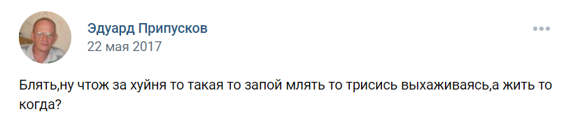 Эдуард Припусков