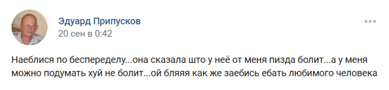 Эдуард Припусков