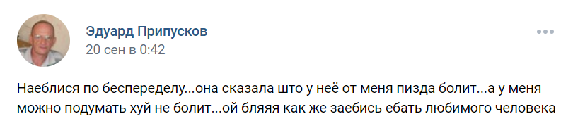 Эдуард Припусков
