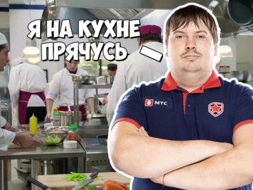 Я в шкафу прячусь