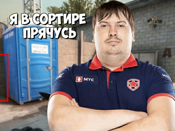 Я в шкафу прячусь