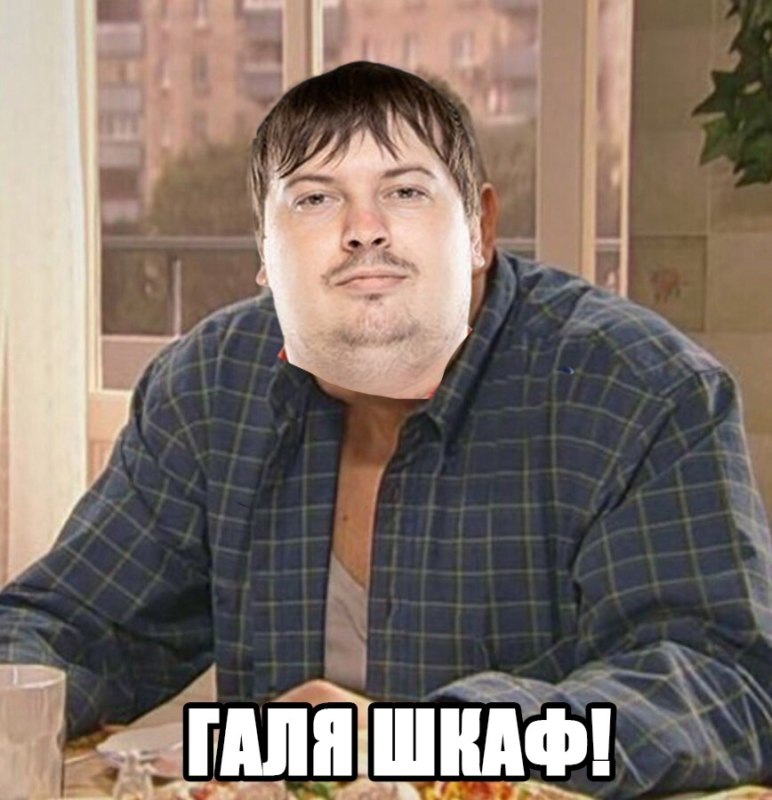 Я в шкафу прячусь