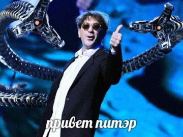 Привет, Питер