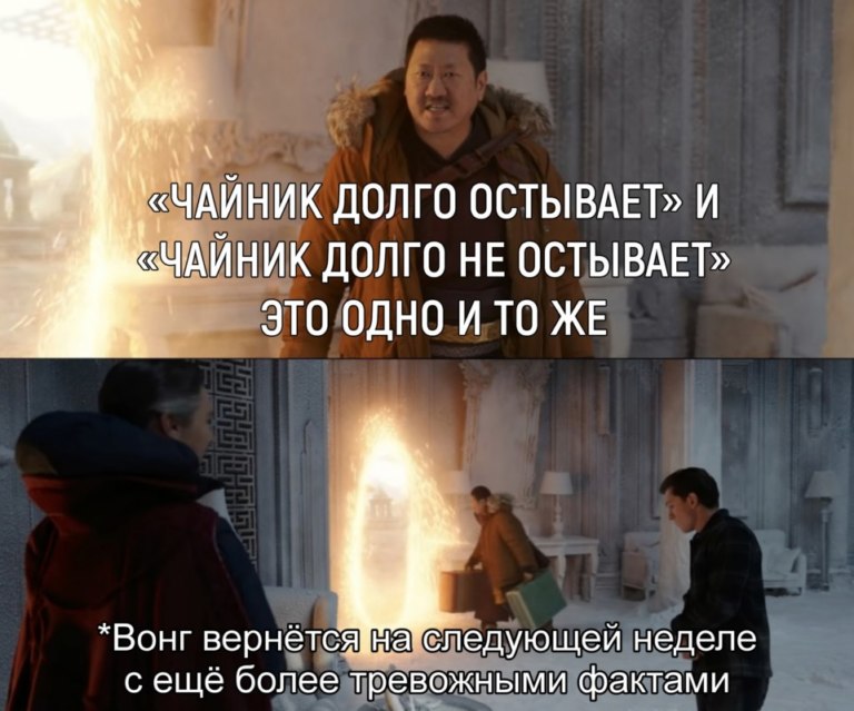 Вонг и портал