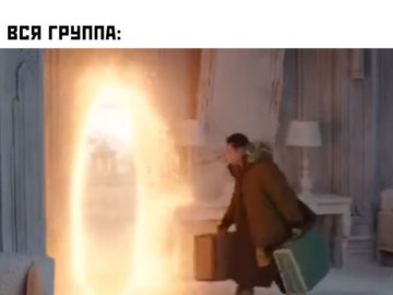 Вонг и портал