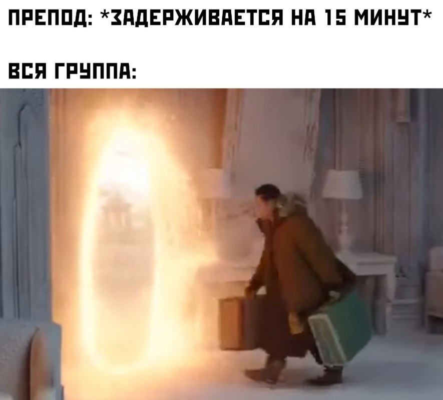 Вонг и портал