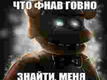 Мишк Фреде