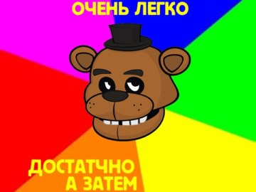 Мишк Фреде