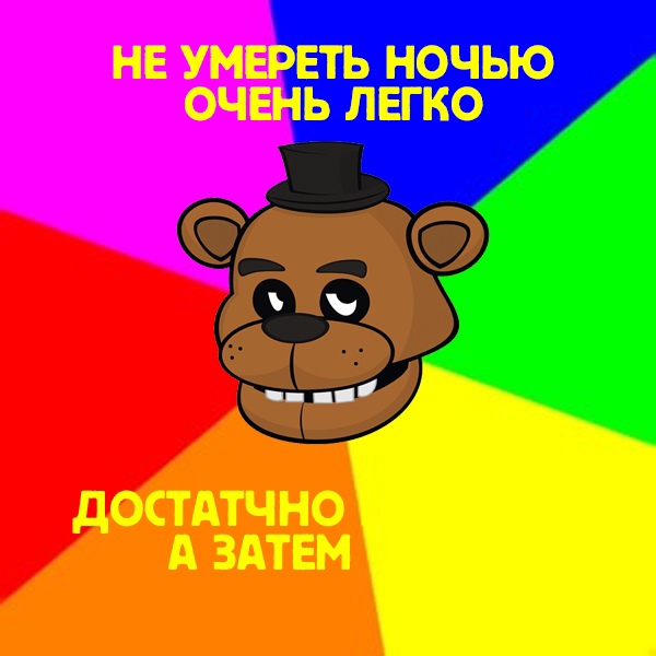Мишк Фреде