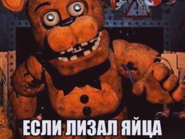 Мишк Фреде