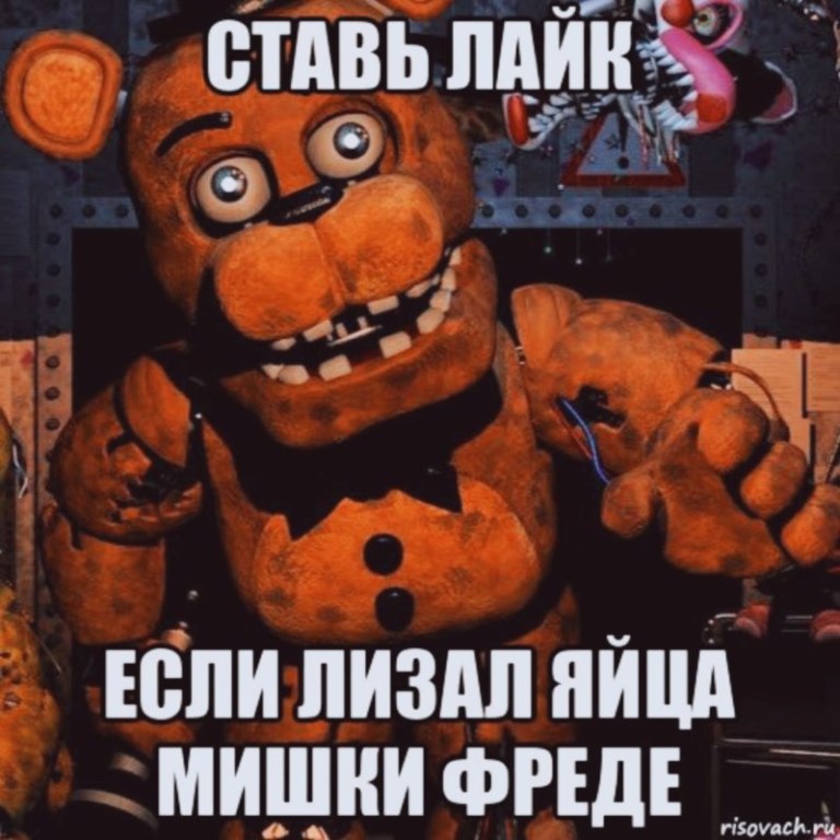 Мишк Фреде