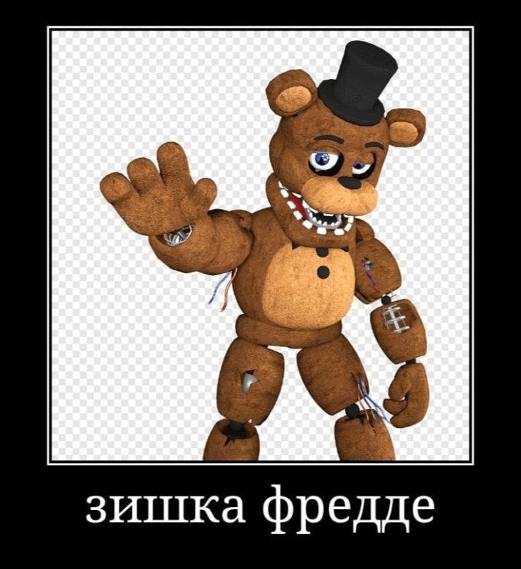 Мишк Фреде