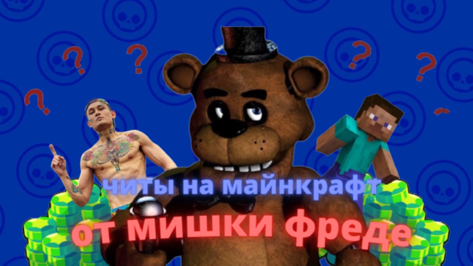 Мишк Фреде