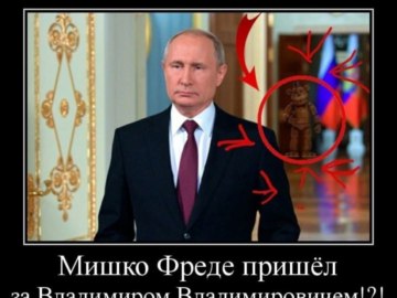 Мишк Фреде