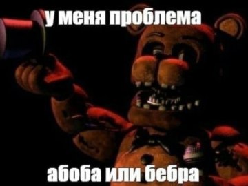 Мишк Фреде