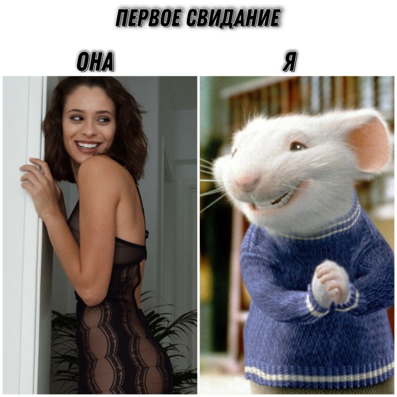 Первое свидание
