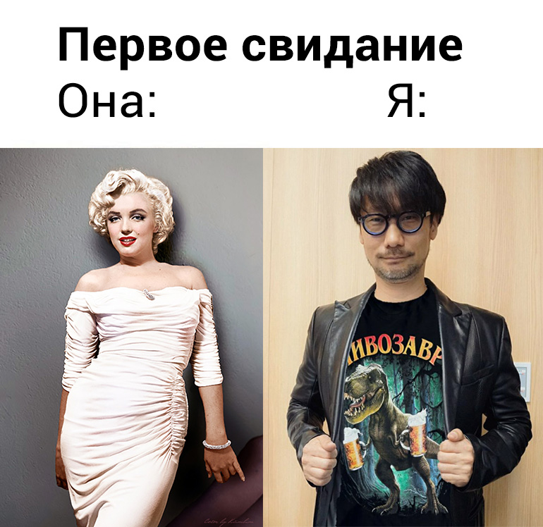 Первое свидание