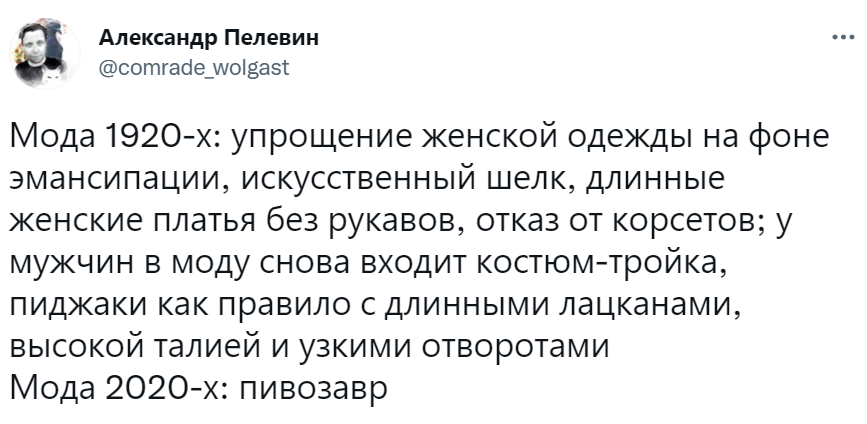 Пивозавр