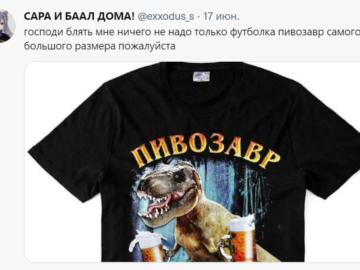Пивозавр