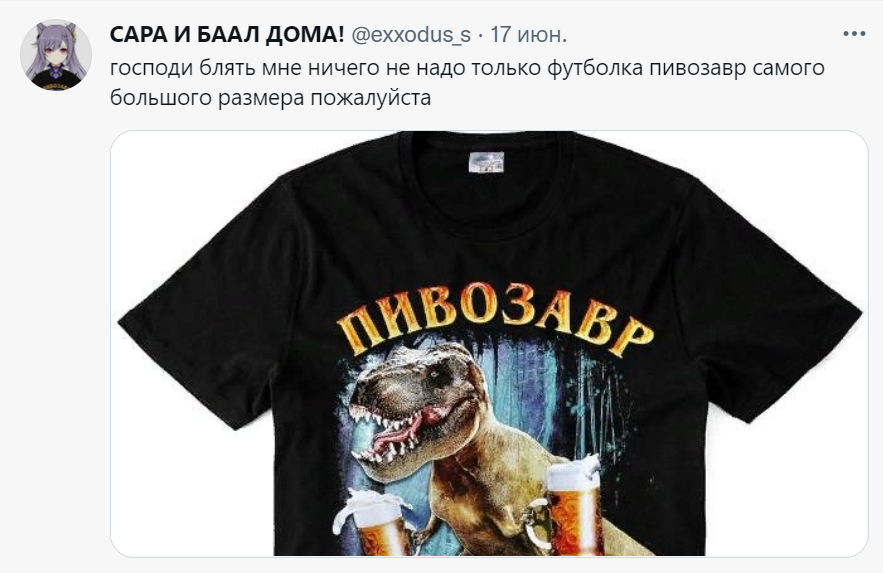 Пивозавр