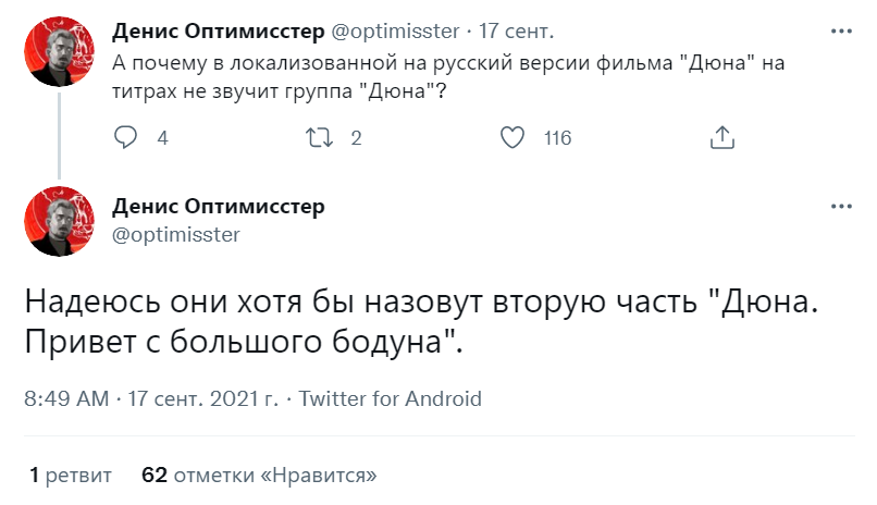 Дюна 