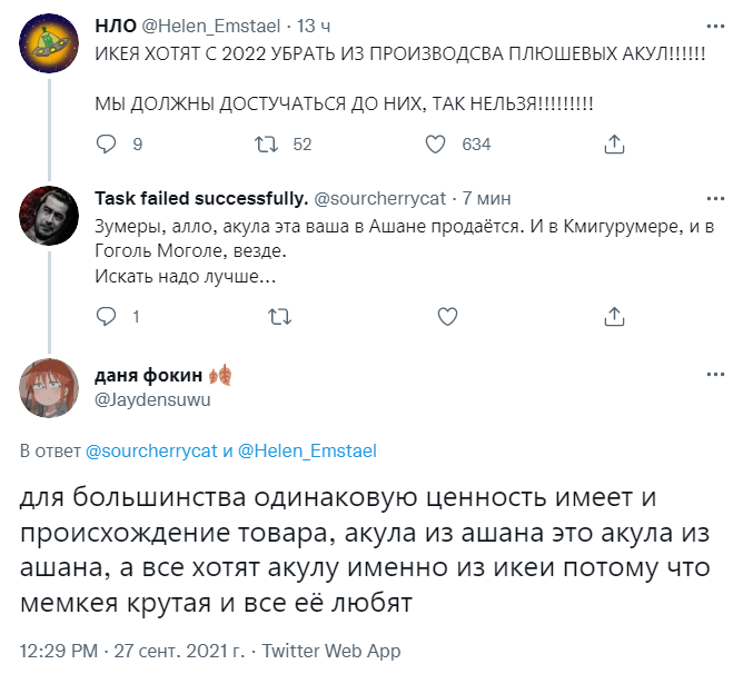 Акула из Икеи