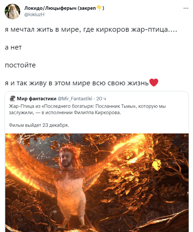 Жар-Птица Киркоров