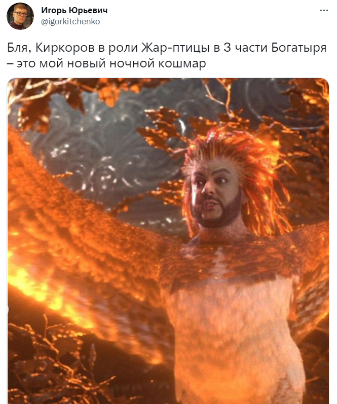 Жар-Птица Киркоров
