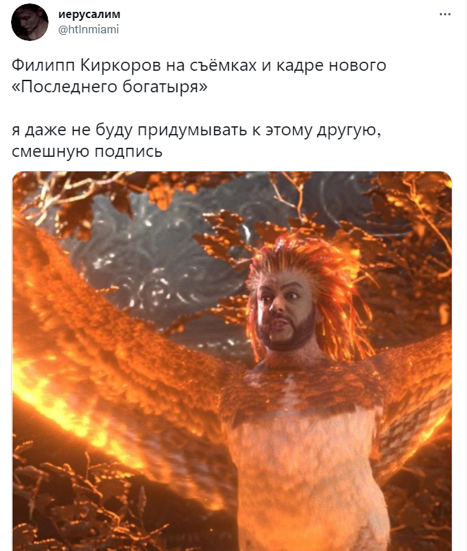 Жар-Птица Киркоров
