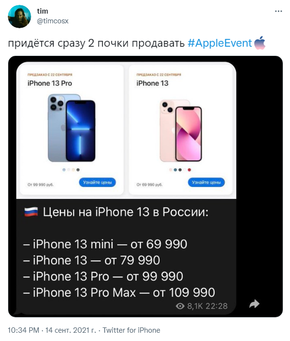 Презентация iPhone 13