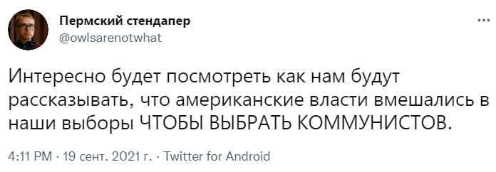 мемы про выборы в госдуму 2021