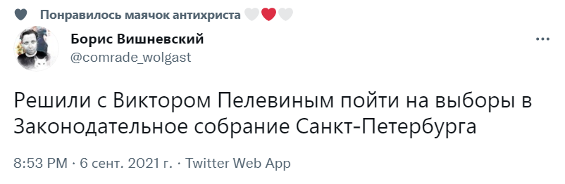 Борис Вишневский мем Борис Вишневский мем