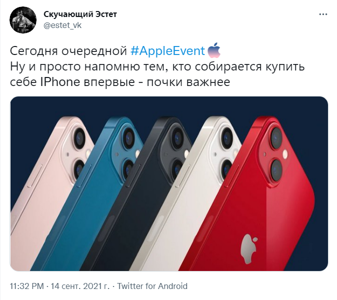 Презентация iPhone 13