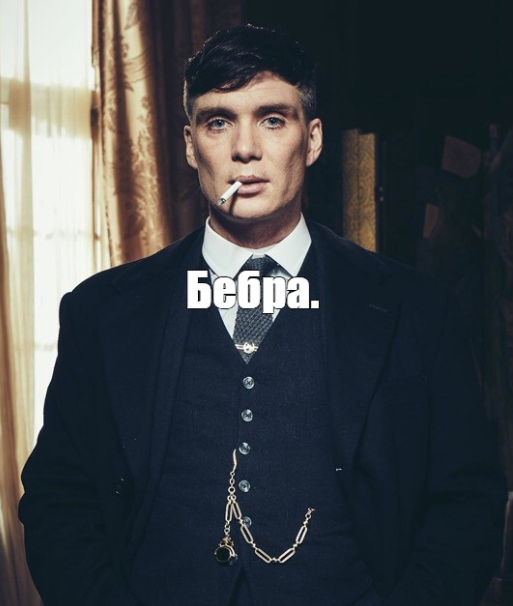 Бебра