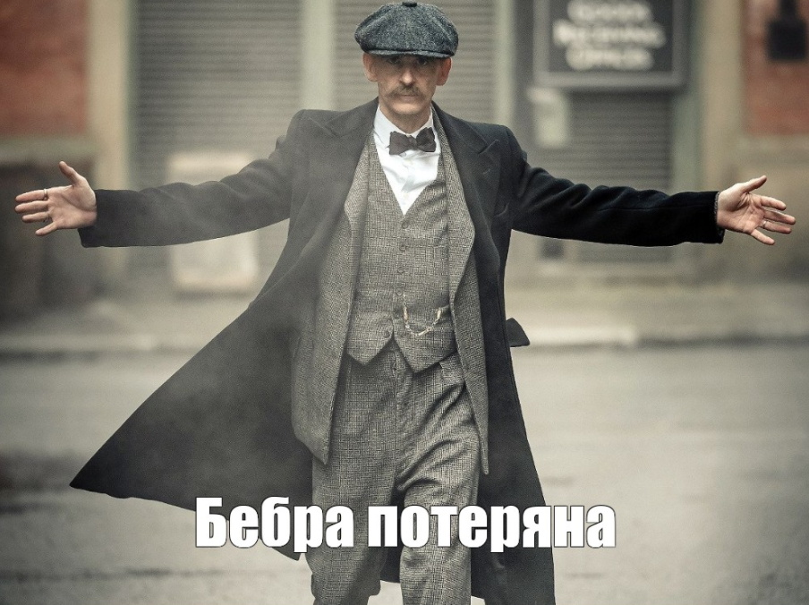 Бебра