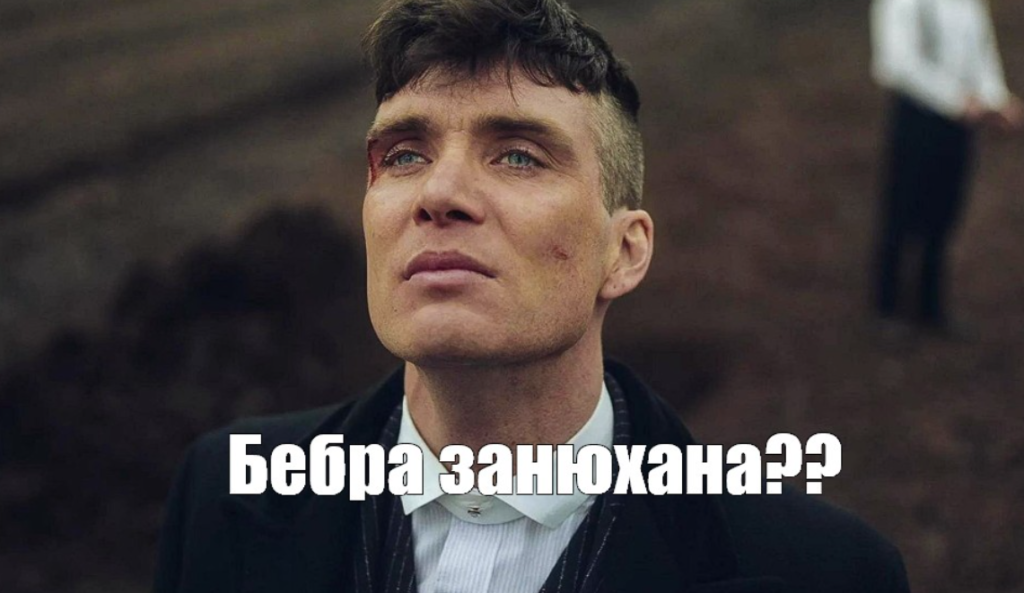 Бебра