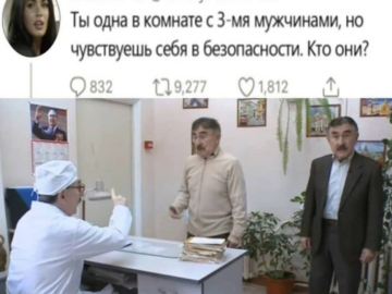 Ты одна в комнате с 3 мужчинами