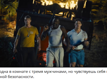 Ты одна в комнате с 3 мужчинами