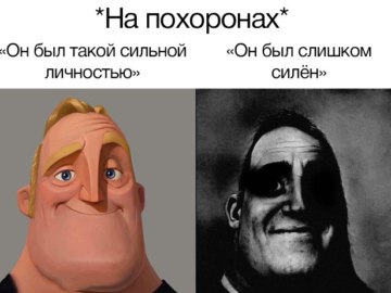 Веселый и грустный мистер Исключительный