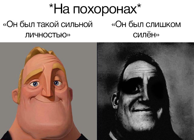 Веселый и грустный мистер Исключительный