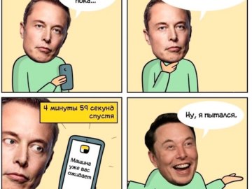 Такси вызвал, могу пока