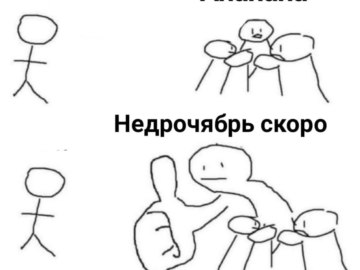Человечек показывает большой палец