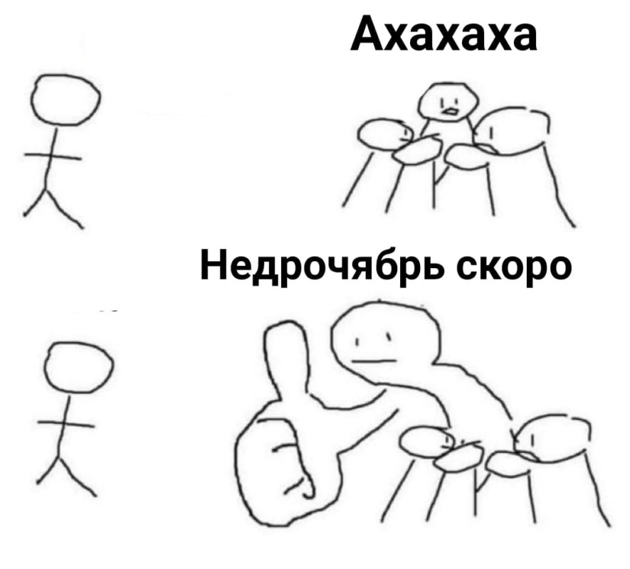Человечек показывает большой палец